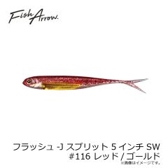 フィッシュアロー　フラッシュ-J スプリット 5インチ SW #116 レッド/ゴールド