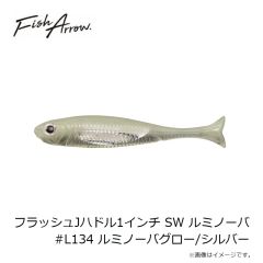 フィッシュアロー　フラッシュJ1インチ SW ルミノーバ #L145 ブルールミノーバ/シルバー