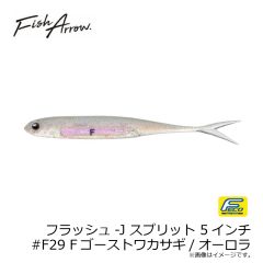 フィッシュアロー　フラッシュ-J 4インチ #02 ウォーターメロン/シルバー