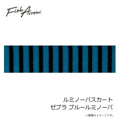 フィッシュアロー　ルミノーバスカート ゼブラ ブルールミノーバ