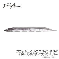 フィッシュアロー　フラッシュ-J シャッド 4インチ プラス Feco #F29 ゴーストワカサギ/オーロラ