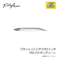 フィッシュアロー　フラッシュ-J シャッド 4.5インチ #07 ワカサギ/シルバー