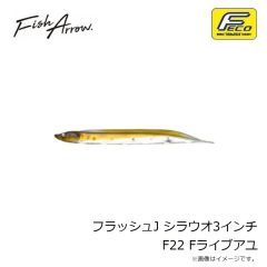 フィッシュアロー　フラッシュ-J シャッド 4.5インチ #07 ワカサギ/シルバー