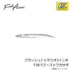 フィッシュアロー　フラッシュ-J シャッド 4.5インチ #07 ワカサギ/シルバー