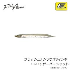 フィッシュアロー　フラッシュ-J シャッド 4.5インチ #07 ワカサギ/シルバー