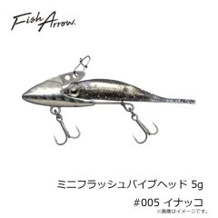 フィッシュアロー　ミニフラッシュバイブヘッド 5g #005 イナッコ