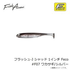 フィッシュアロー　フラッシュ-J シャッド 1インチ Feco #F07 ワカサギ/シルバー