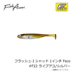 フィッシュアロー　フラッシュ-J シャッド 1インチ Feco #F22 ライブアユ/シルバー