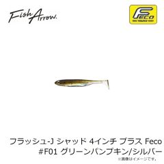 フィッシュアロー　フラッシュ-J シャッド 4.5インチ SW #119 グローオレンジ/ゴールド