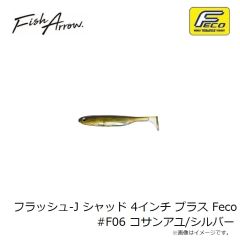 フィッシュアロー　フラッシュ-J シャッド 4.5インチ SW #119 グローオレンジ/ゴールド
