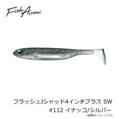 フィッシュアロー　フラッシュJシャッド4インチプラス SW #112 イナッコ/シルバー