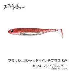 フィッシュアロー　フラッシュJシャッド4インチプラス SW #124 レッド/シルバー