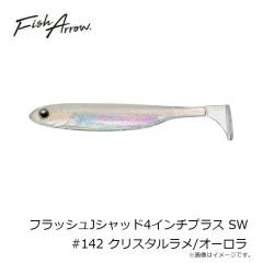 フィッシュアロー　フラッシュJシャッド4インチプラス SW #142 クリスタルラメ/オーロラ