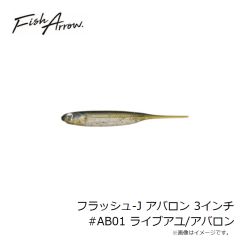 フィッシュアロー フラッシュ-J アバロン 3インチ #AB01 ライブアユ/アバロン