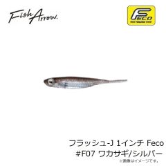 フィッシュアロー　FAダウンショットシンカー タングステン 3/32oz 2.6g
