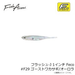 フィッシュアロー　フラッシュ-J 1インチ Feco #F29 ゴーストワカサギ/オーロラ