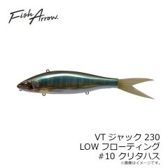 フィッシュアロー　VTジャック230 LOWフローティング #10 クリタハス