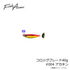フィッシュアロー　コロジグブレード40g #004 アカキン