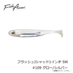 フィッシュアロー　フラッシュJシャッド1インチ SW #109 グロー/シルバー
