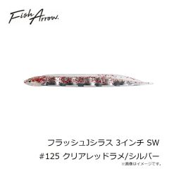 フィッシュアロー　フラッシュ-J シャッド 4インチ SW #142 クリスタルラメ/オーロラ
