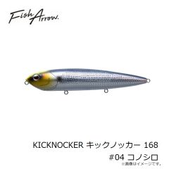 フィッシュアロー　KICKNOCKER キックノッカー 168 #01 ボーン