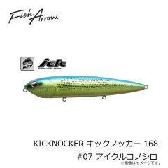 フィッシュアロー　KICKNOCKER キックノッカー 168 #01 ボーン