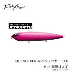 フィッシュアロー　KICKNOCKER キックノッカー 168 #01 ボーン