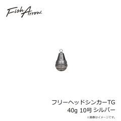 フィッシュアロー　フリーヘッドシンカーTG 40g 10号 シルバー