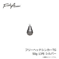 フィッシュアロー　フリーヘッドシンカーTG 50g 13号 シルバー