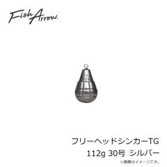 フィッシュアロー　フリーヘッドシンカーTG 112g 30号 シルバー