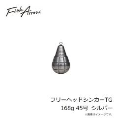 フィッシュアロー　フリーヘッドシンカーTG 168g 45号 シルバー