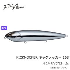 フィッシュアロー　KICKNOCKER キックノッカー 168 #14 UVクローム