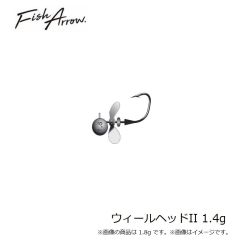 フィッシュアロー　ウィールヘッドII 1.4g