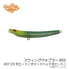 ポジドライブガレージ　スウィングウォブラー85S #07 CHモヒート (チャートヘッドモヒート)