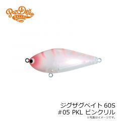 ポジドライブガレージ　ジグザグベイト60S #05 PKL ピンクリル