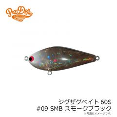 ポジドライブガレージ　ジグザグベイト60S #09 SMB スモークブラック