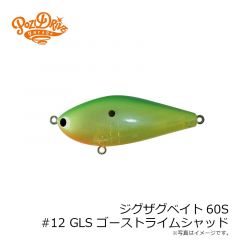 ポジドライブガレージ　ジグザグベイト60S #12 GLS ゴーストライムシャッド