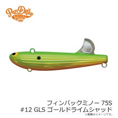 ポジドライブガレージ　フィンバックミノー75S #12 GLS ゴールドライムシャッド