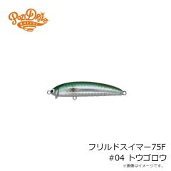 ポジドライブガレージ　フリルドスイマー75F #04 トウゴロウ