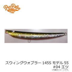 ポジドライブガレージ　スウィングウォブラー145S モデル55 #04 エツ
