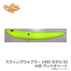 ポジドライブガレージ　スウィングウォブラー145S モデル55 #08 マットチャート