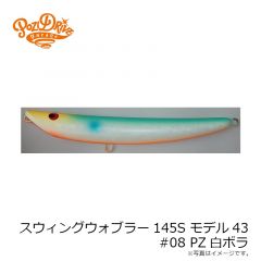 ポジドライブガレージ　スウィングウォブラー145S モデル43 #08 PZ白ボラ
