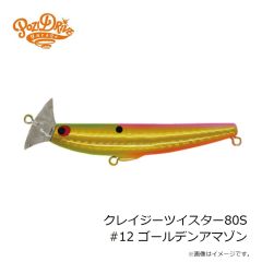 ポジドライブガレージ　クレイジーツイスター80S #12 ゴールデンアマゾン