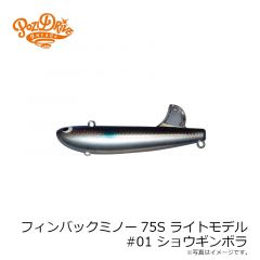 フィンバックミノー75S #01 RH
