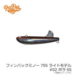 フィンバックミノー75S ライトモデル #02 ボラSS
