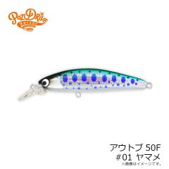 ポジドライブガレージ　アウトブ50F #01 ヤマメ