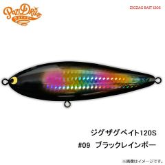 ポジドライブガレージ　ジグザグベイト120S #09 ブラックレインボー