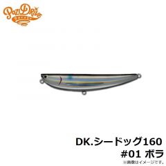 ポジドライブガレージ　DK.シードッグ160 #01 ボラ