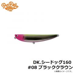 ポジドライブガレージ　DK.シードッグ160 #08 ブラッククラウン