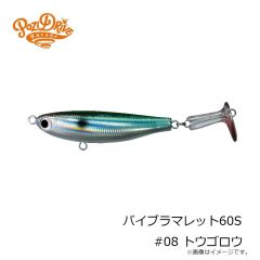 ポジドライブガレージ　バイブラマレット60S #08 トウゴロウ